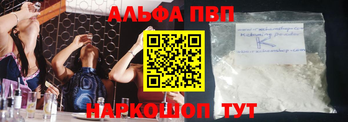 купить  сайты  Альфа ПВП кристаллы  Вход с VPN  Лабинск 