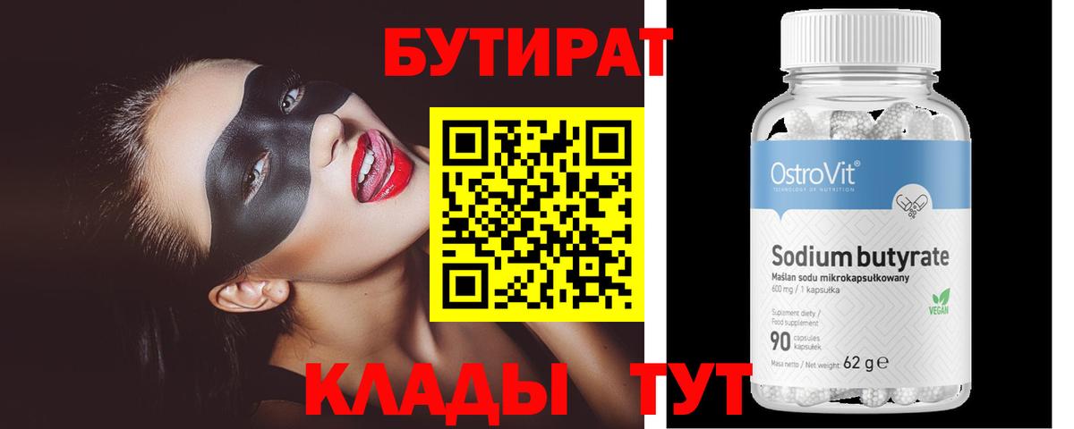 Лабинск  Бутират BDO  Бутират  Вход с VPN 