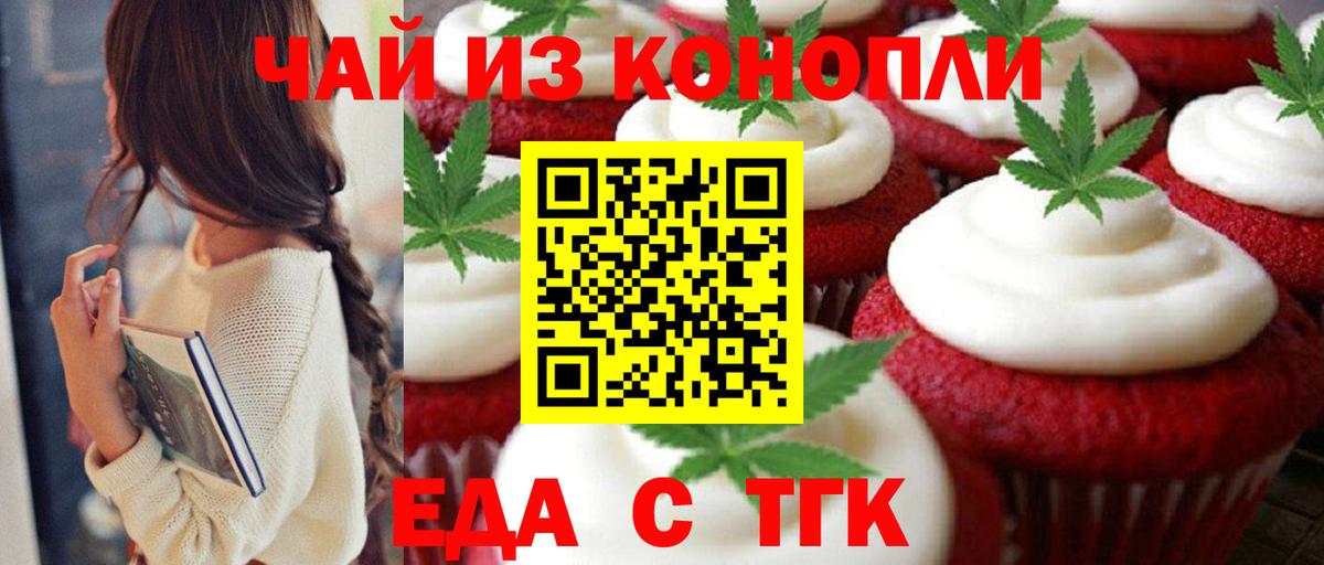 Печенье с ТГК конопля Лабинск