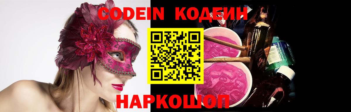Лабинск  Codein напиток Lean (лин)  Вход с VPN  Кодеиновый сироп Lean напиток Lean (лин) 