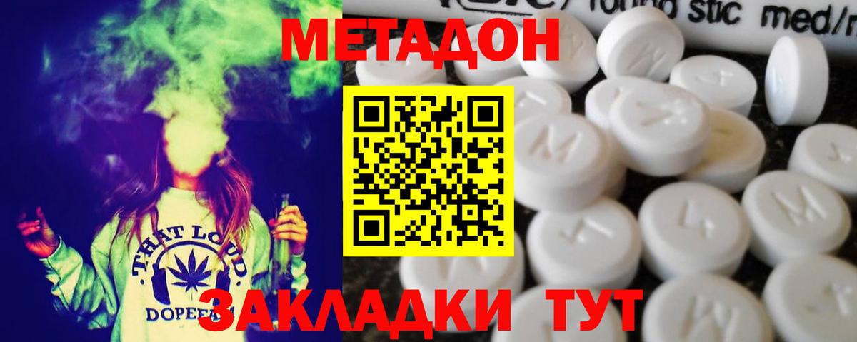 МЕТАДОН VHQ Лабинск