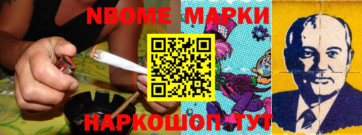 Марки N-bome 1,8мг Лабинск